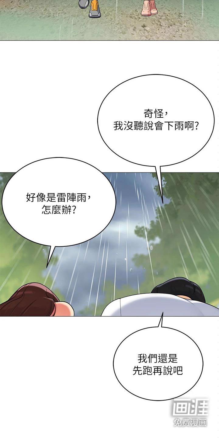密糖危机漫画漫画,第6章：实战训练2图