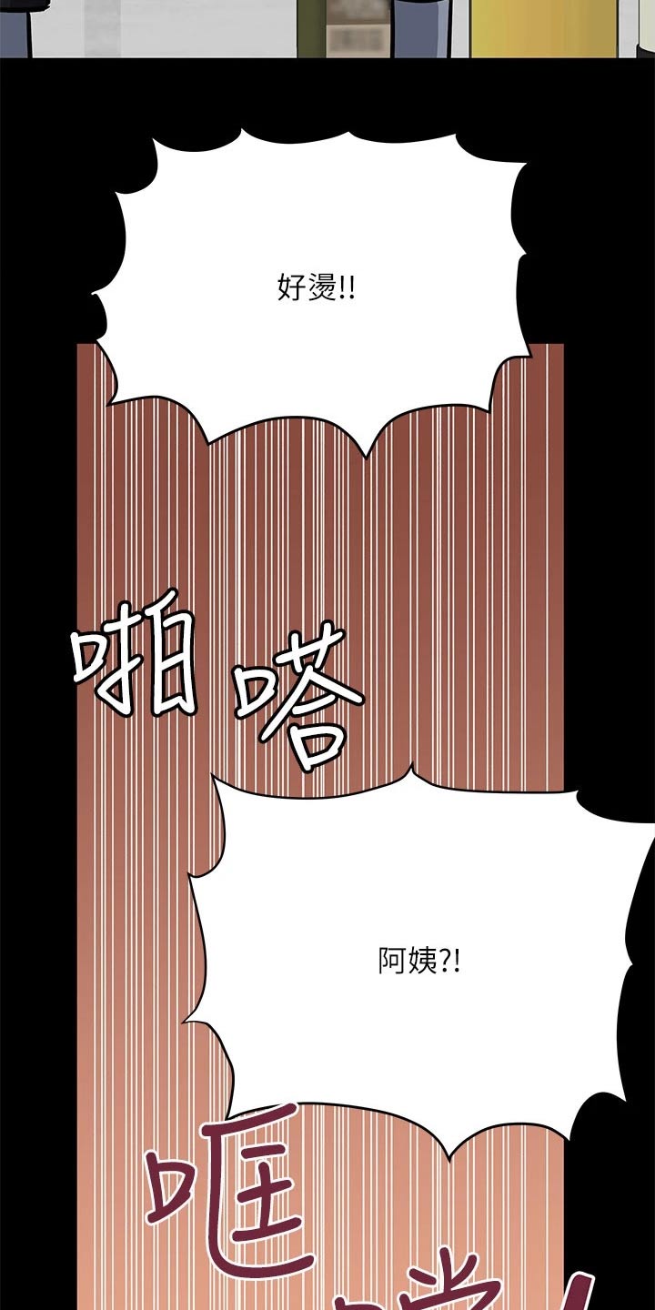 《修养》漫画漫画,第5章：聚会2图