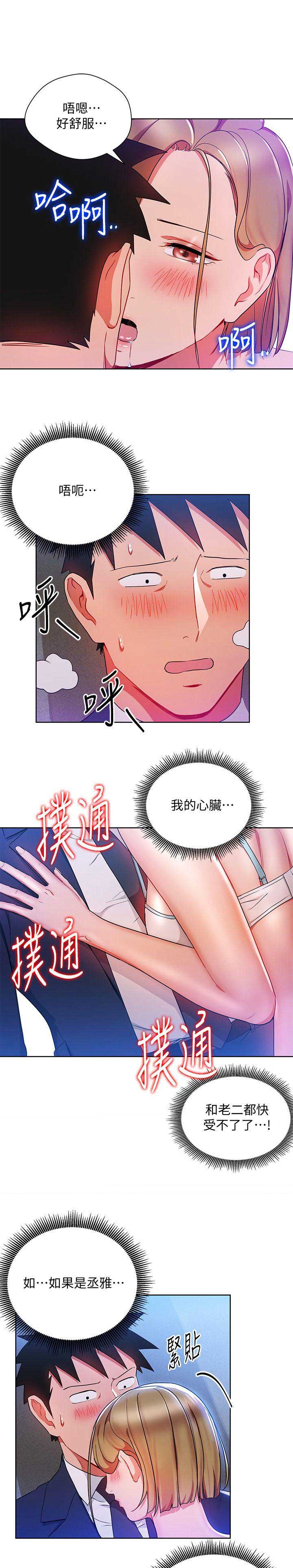 海女实习生漫画漫画,第38话5图