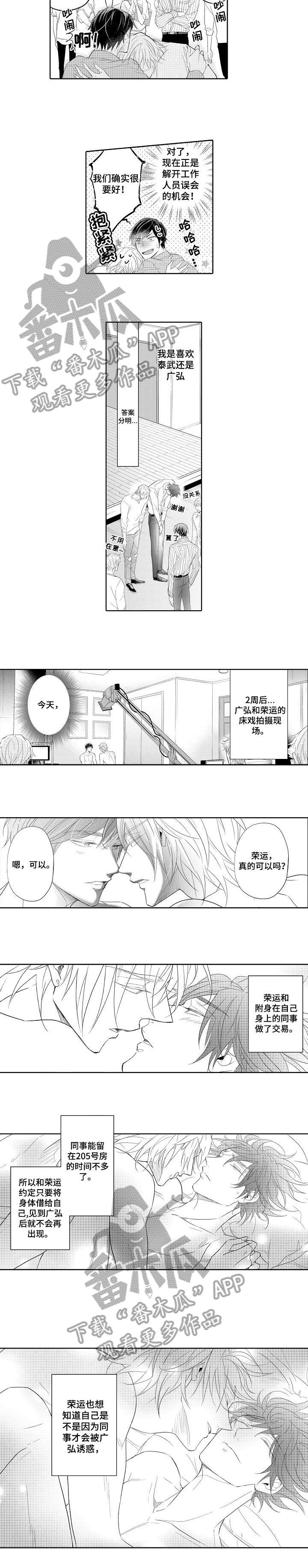 丑闻第三季漫画,第13章：意识2图