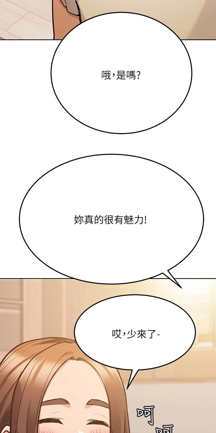 上司修养漫画漫画,第35章：炉火纯青2图