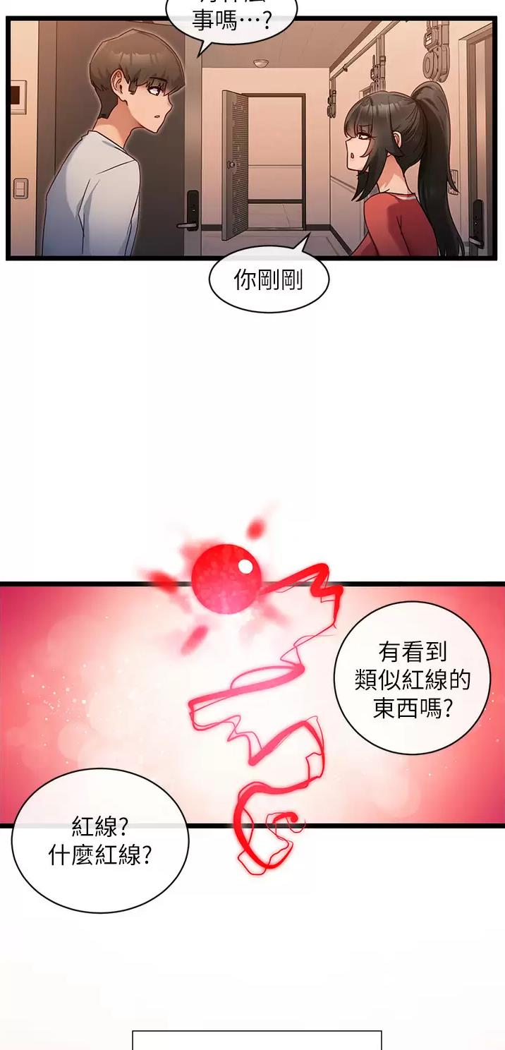 脱单神器漫画漫画,第16话1图