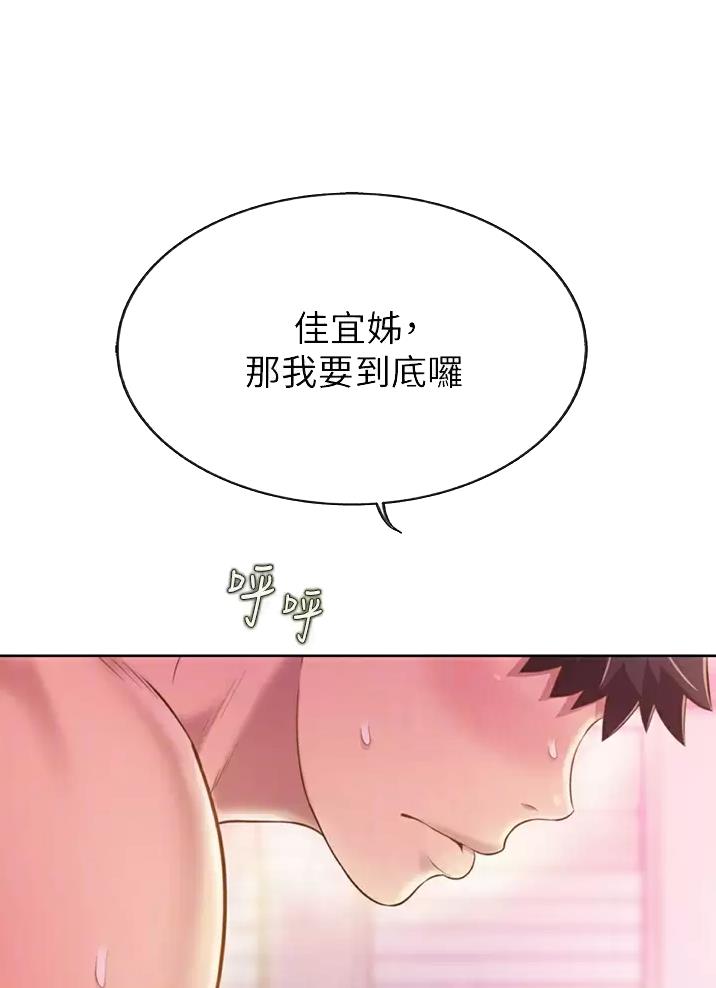 姊妹丼饭(完结)漫画漫画,第96话5图