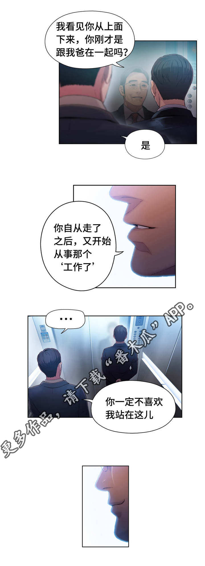 争宠精灵使漫画漫画,第56章：更换主治医师4图
