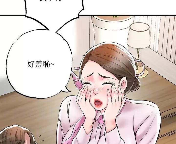 疫情期间的家教生活漫画漫画,第79话1图