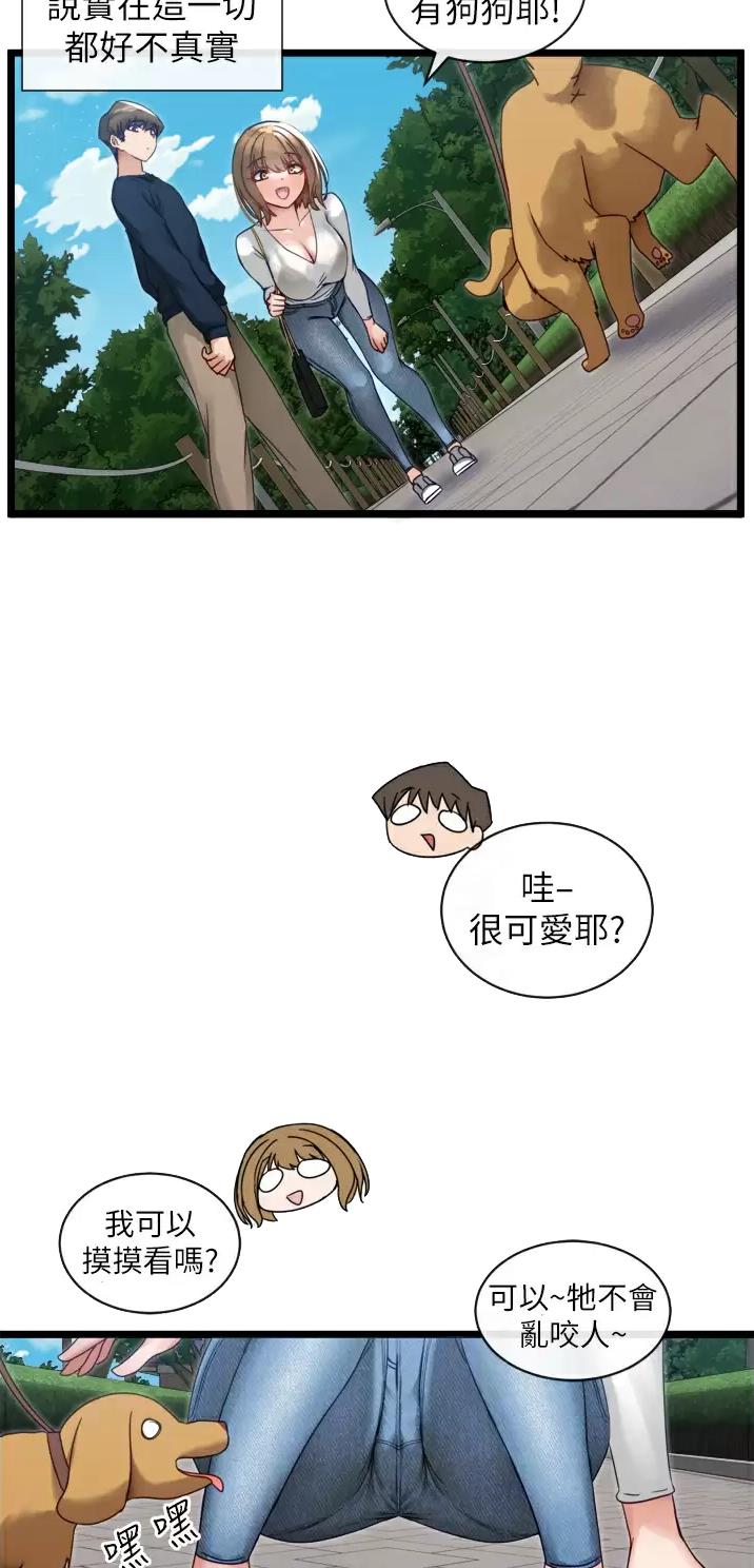 脱单免费版软件漫画,第8话4图