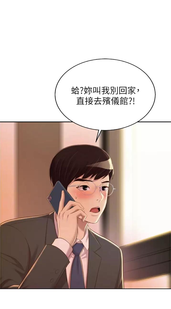 工厂危机漫画漫画,第3章：渐渐喜欢5图