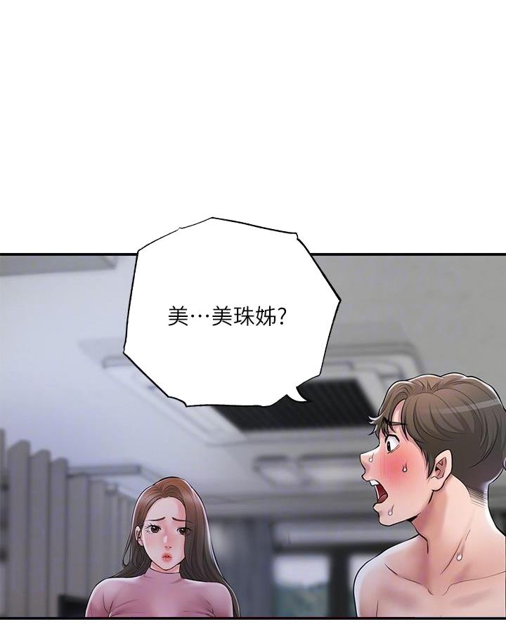 疫情期间的家教生活漫画漫画,第55话1图