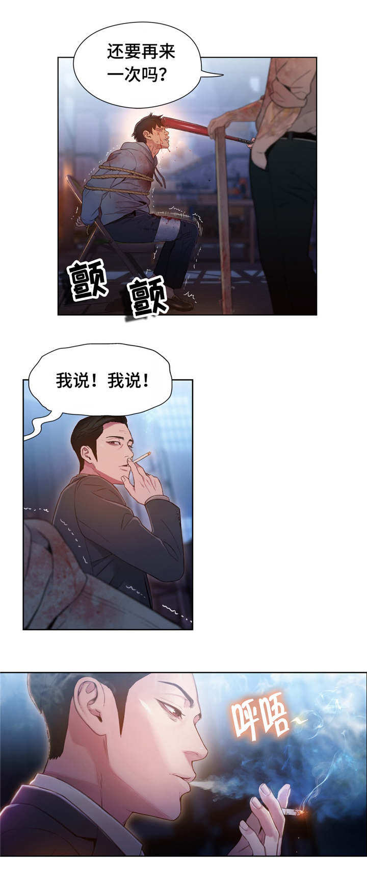 争宠漫画全集解说漫画,第83章：不在状态5图