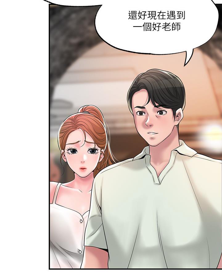 疫情期间的家庭教育故事漫画,第60话5图