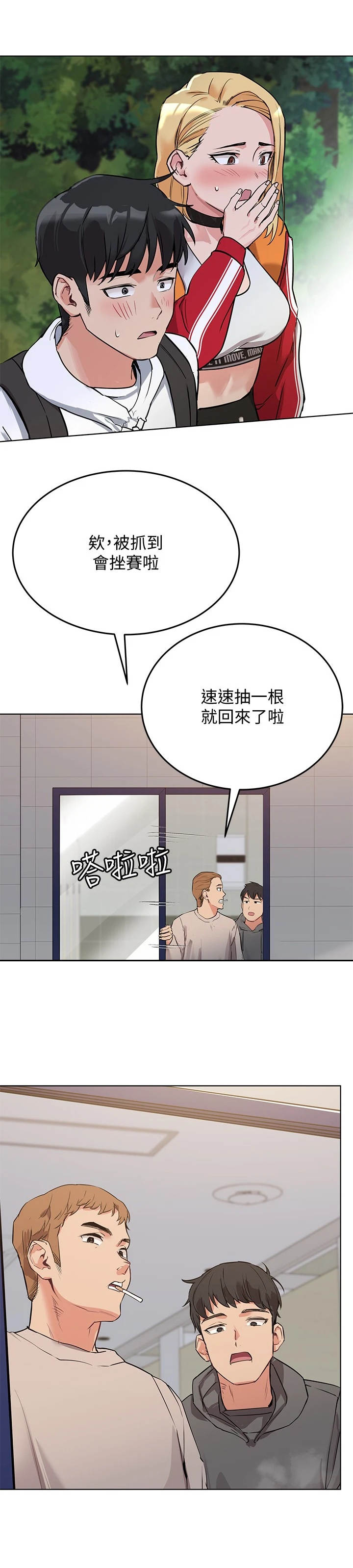 要对妈妈保密唷漫画观看漫画,第5章：打闹3图
