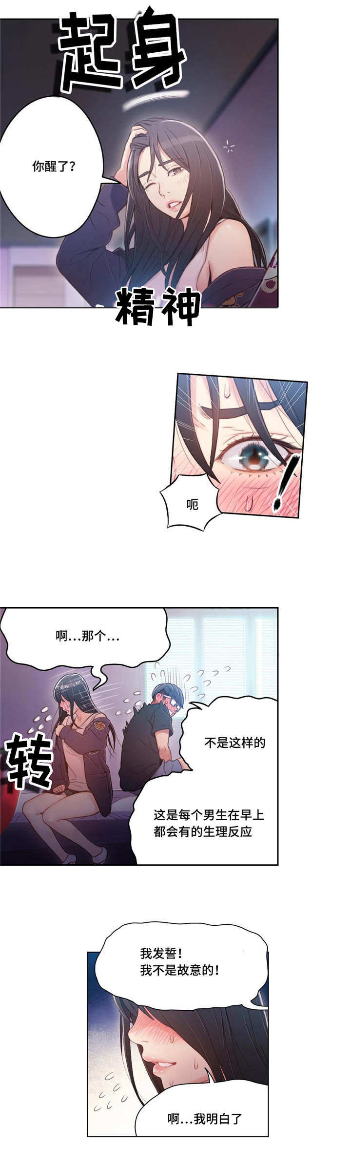 争宠精灵使漫画漫画,第4章：植物人2图