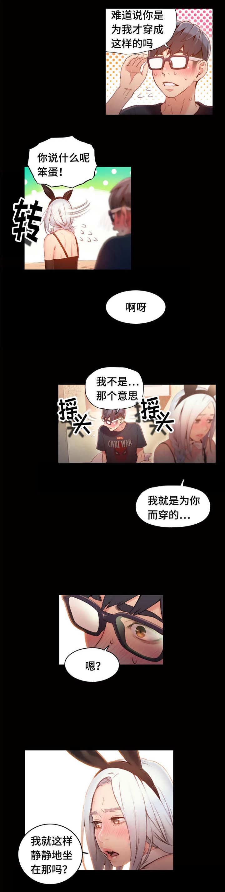 争宠精灵使漫画漫画,第71章：酒醒5图