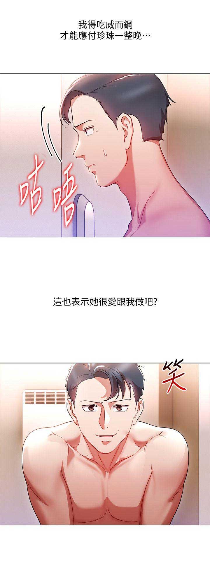 海女实习生漫画全集免费漫画,第32话2图