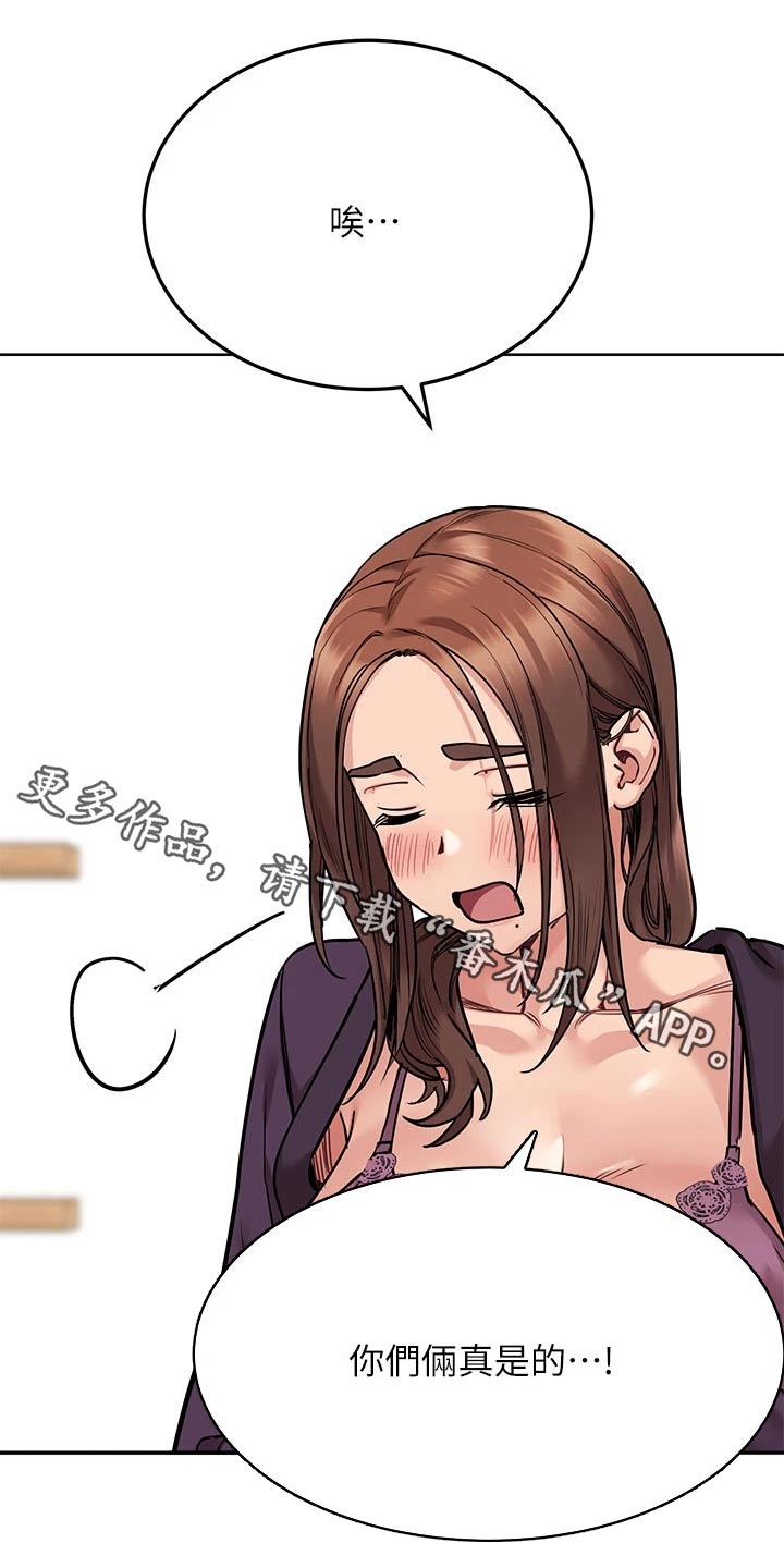 要对妈妈保密唷！漫画漫画,第86章：丢脸2图