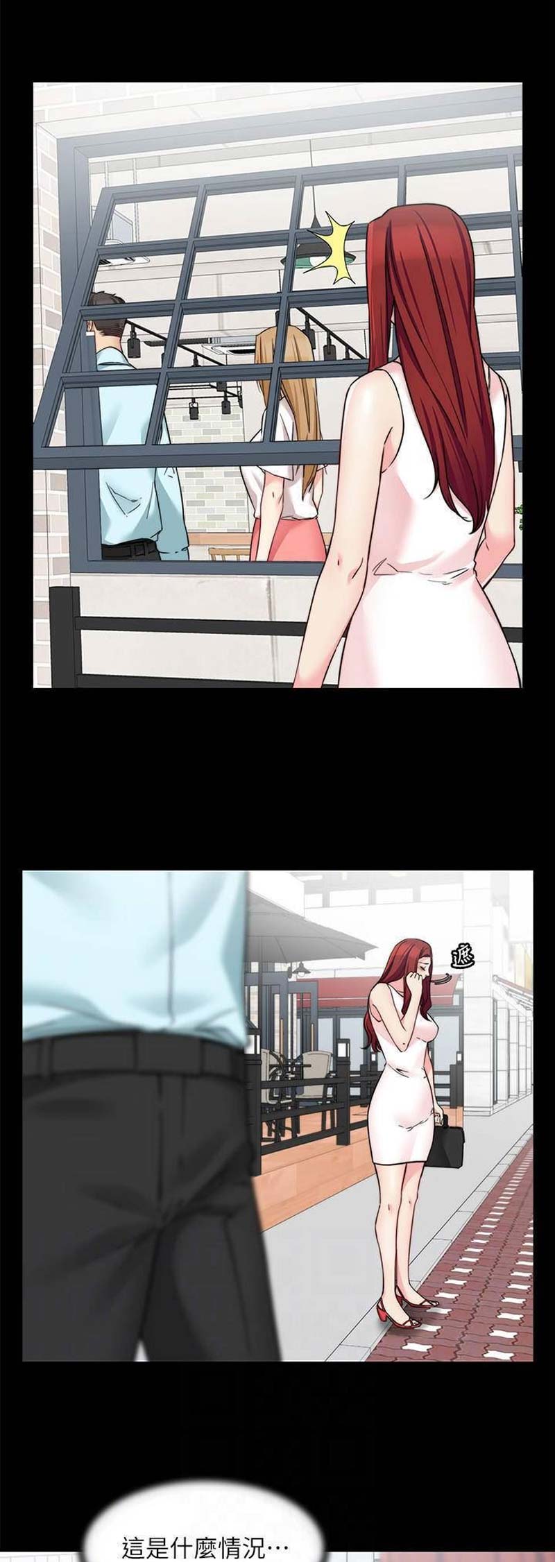 背叛的重量漫画漫画,第23章：吃醋2图