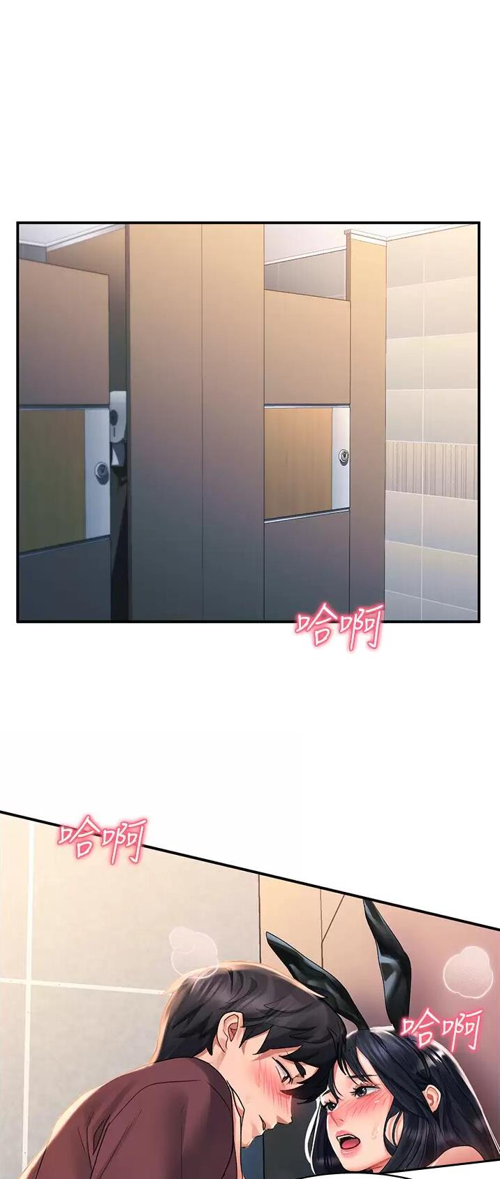 另类的邻居漫画漫画,第10章：很开心5图