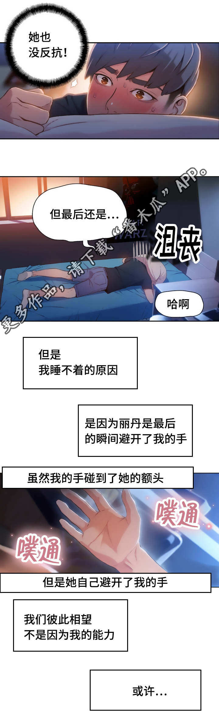 争宠精灵使漫画漫画,第73章：再也回不去5图