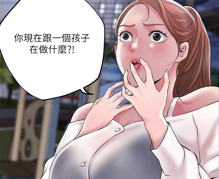 疫情期间的家教生活漫画漫画,第61话5图