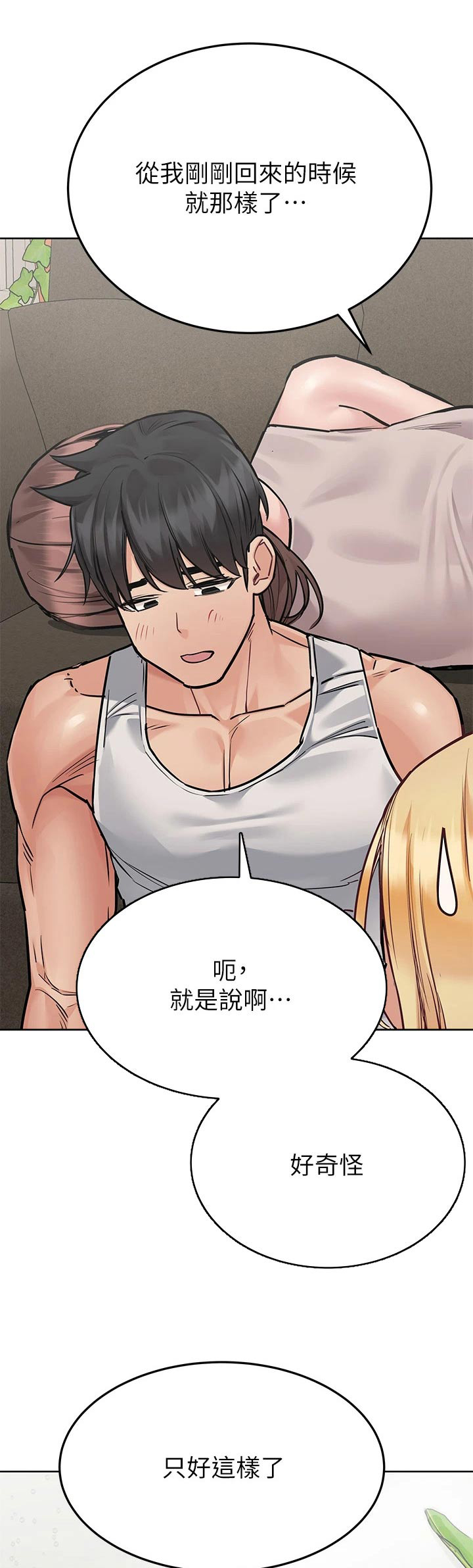 要对妈妈保密唷！漫画漫画,第102章：脸红1图