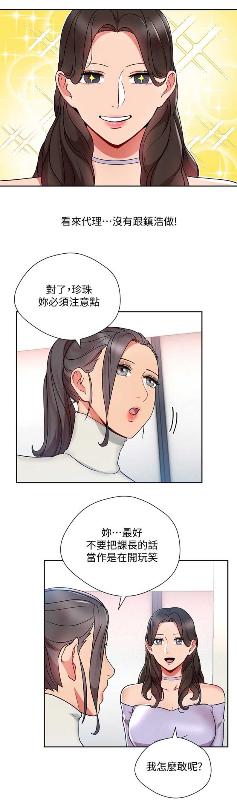 海女实习生漫画漫画,第46话4图