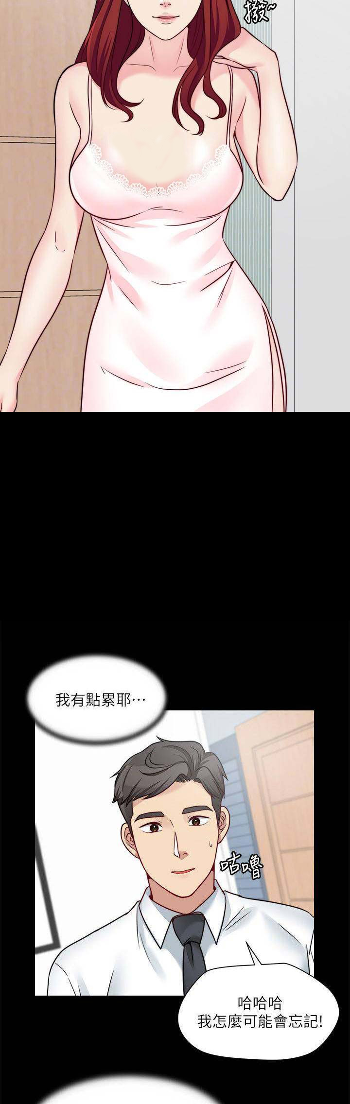 大嫂的裙子漫画漫画,第57话5图