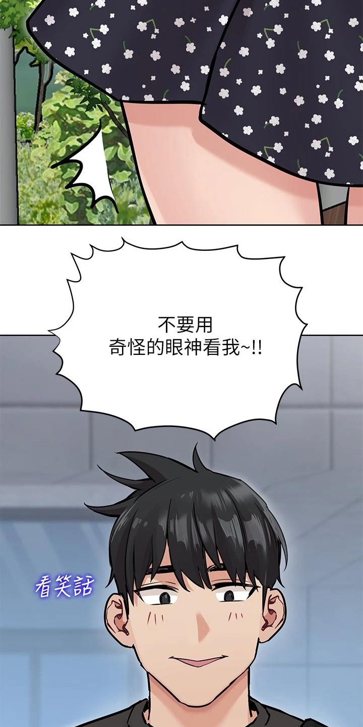 要对妈妈保密哦漫画在线看漫画,第57章：裙子5图