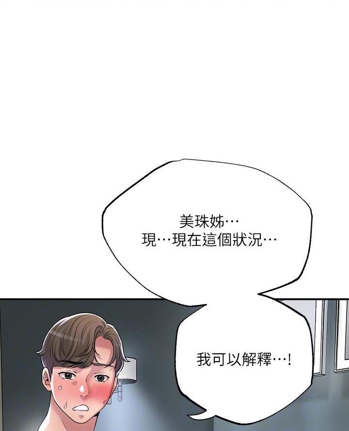 疫情期间的家教生活漫画漫画,第55话2图