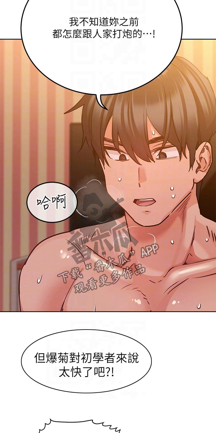 要对妈妈保密唷！漫画漫画,第29章：都用完了 3图