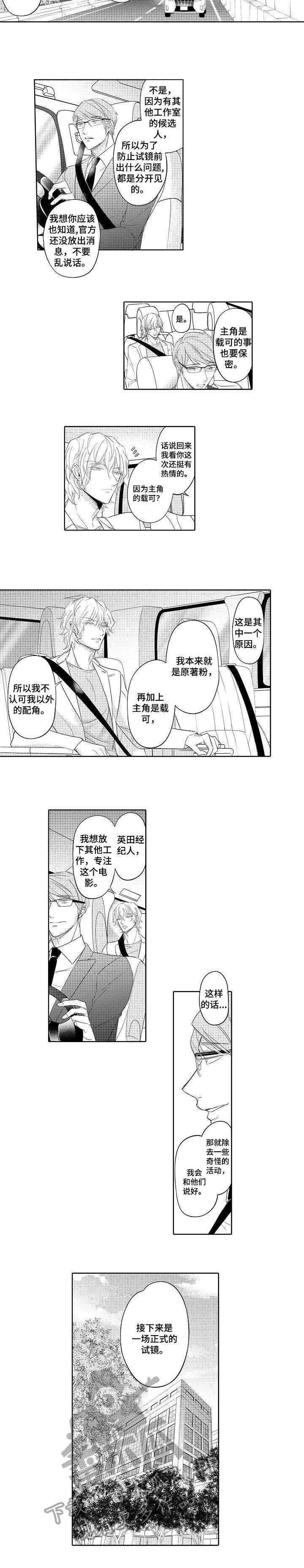 丑闻第三集剧情介绍漫画,第6章：盯着4图