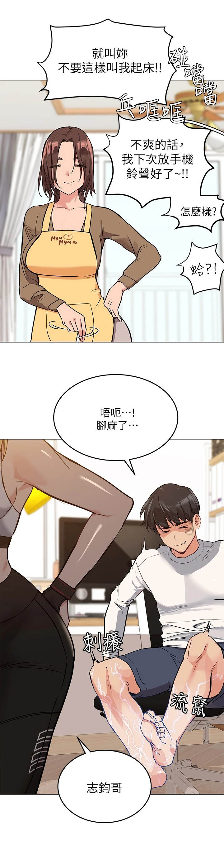 要对妈妈保密哦漫画免费阅读漫画,第2章：录取3图