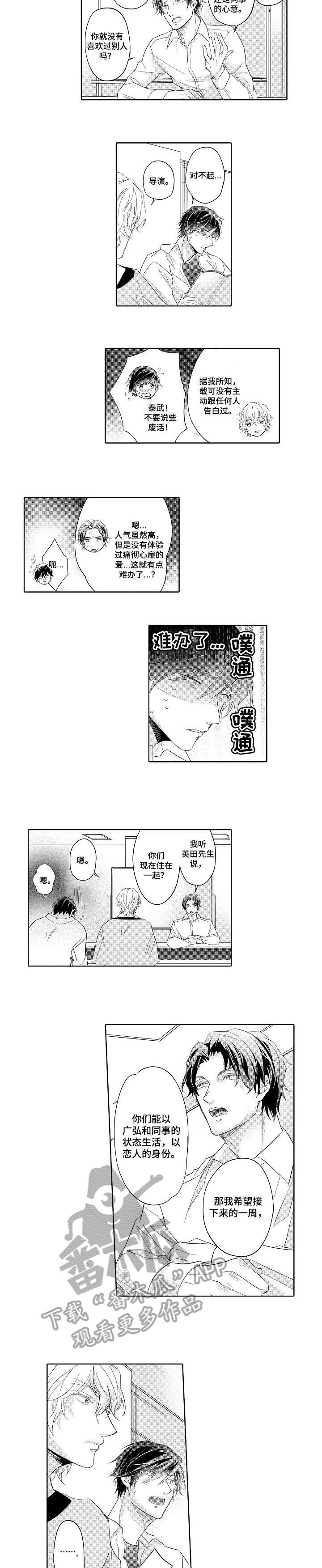 丑闻第三集剧情介绍漫画,第8章：记得4图