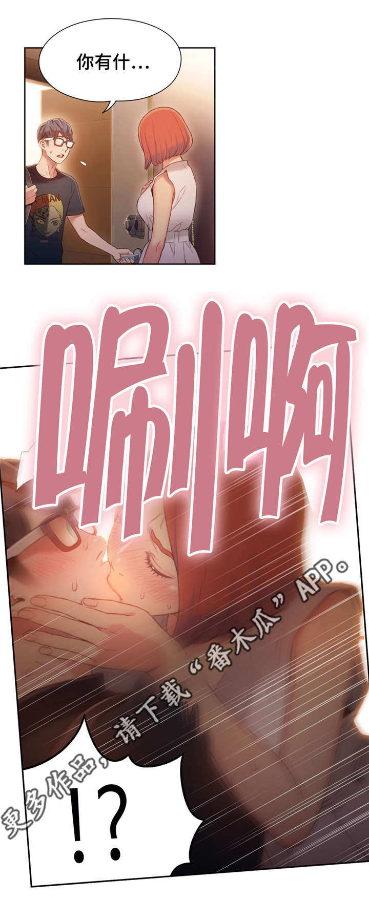 争宠精灵使漫画漫画,第87章：另有所图5图
