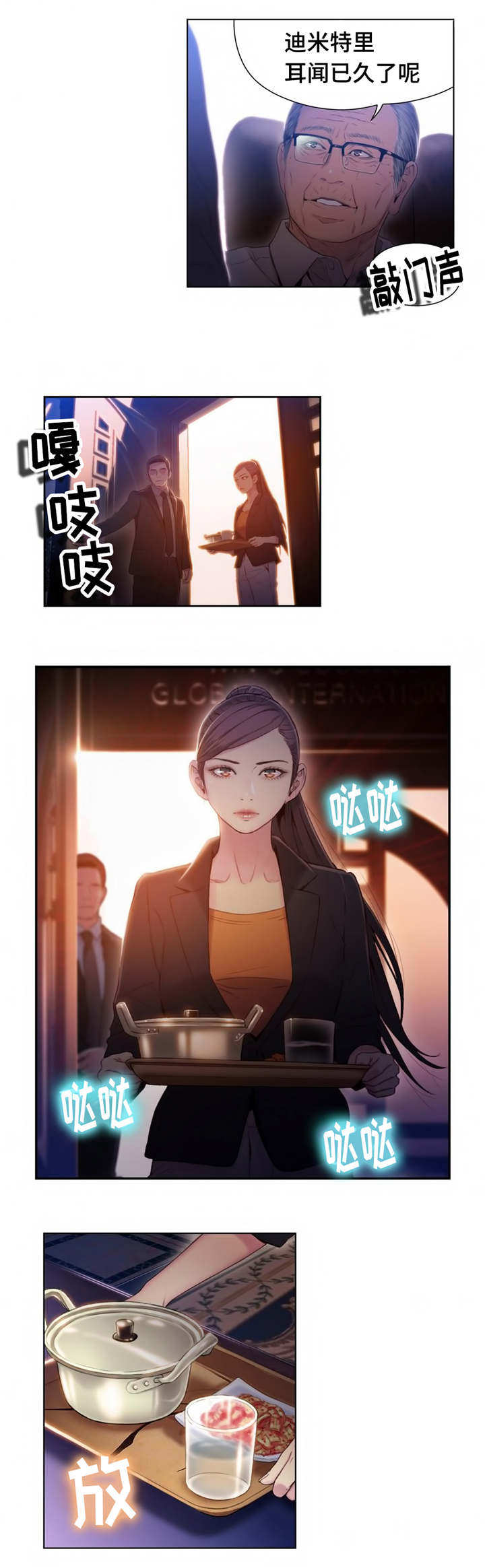 争宠精灵使漫画漫画,第43章：随便你4图