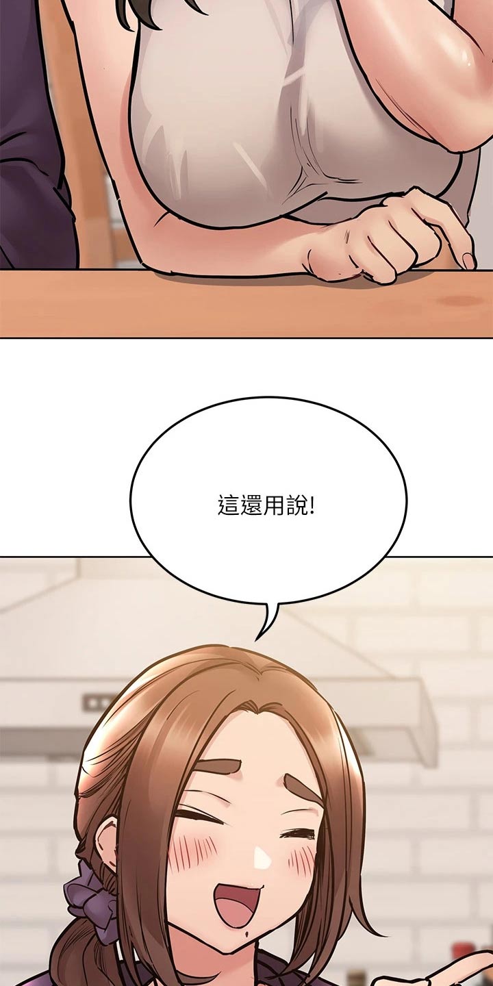 《上司喂养手册》漫画,第22章：徐美家中2图