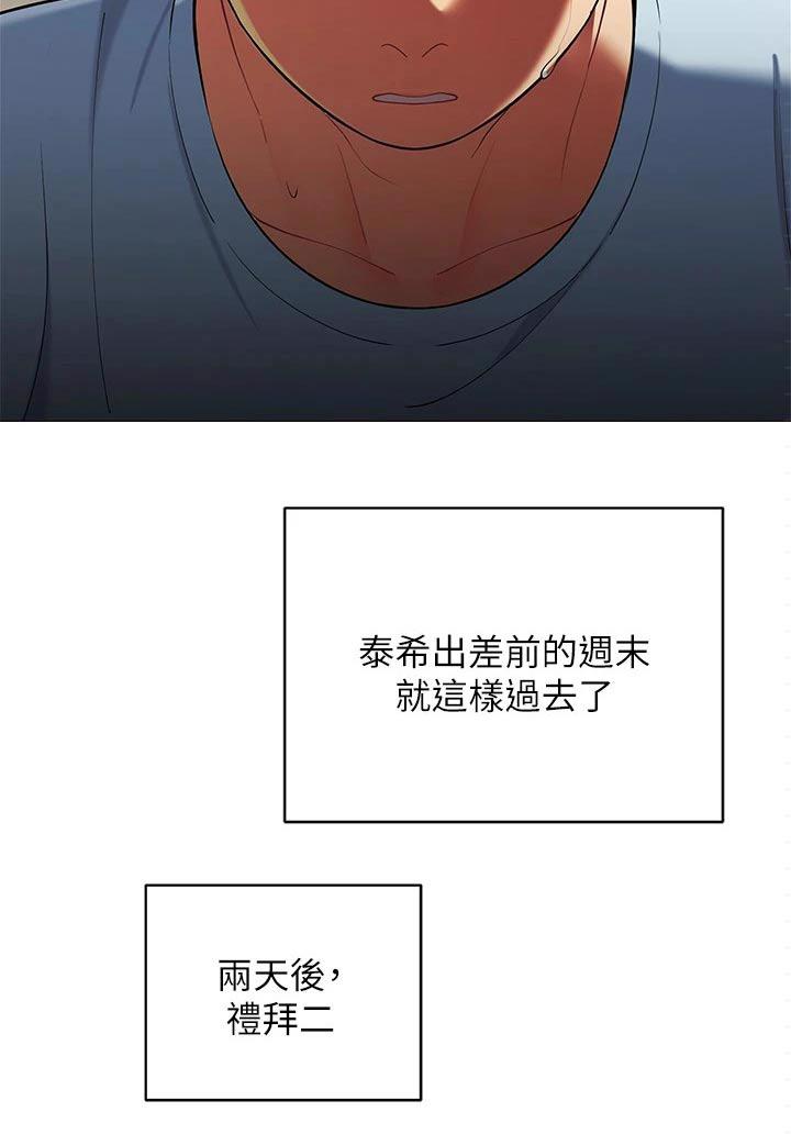 虎和兔的阐述漫画,第45章：混入其中2图