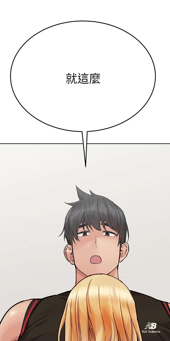 要对妈妈保密唷！漫画漫画,第111章：运动1图