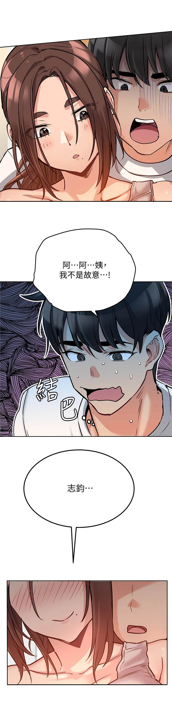 要对妈妈保密唷！漫画漫画,第15章：阿姨5图