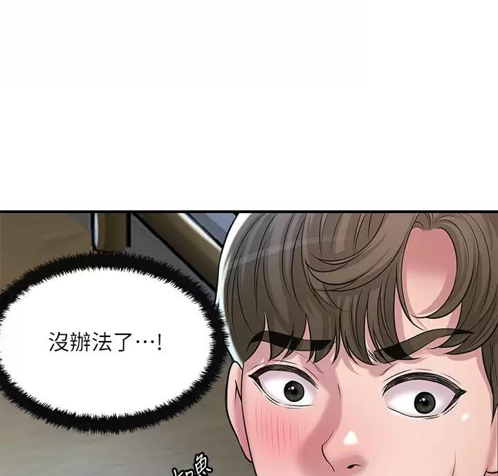 疫情期间的家庭教育心得漫画,第82话2图
