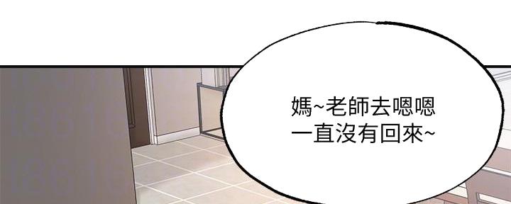 疫情期间的家教生活漫画漫画,第21话3图