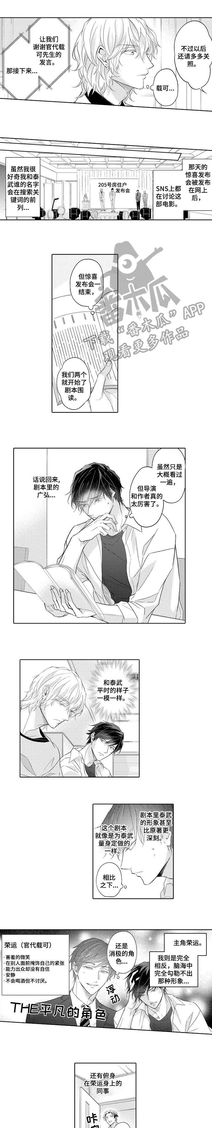 丑闻第三集剧情介绍漫画,第8章：记得5图
