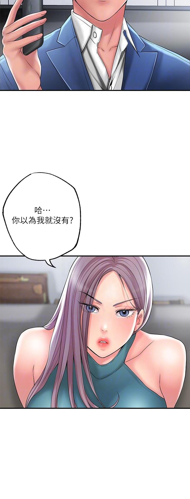 疫情期间的家教生活漫画漫画,第43话3图