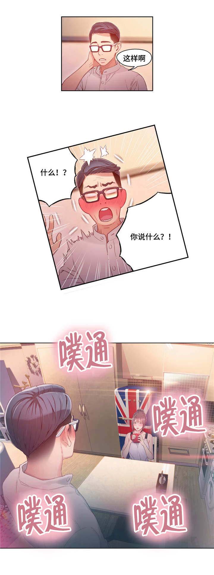 争宠精灵使漫画漫画,第13章：迷恋2图