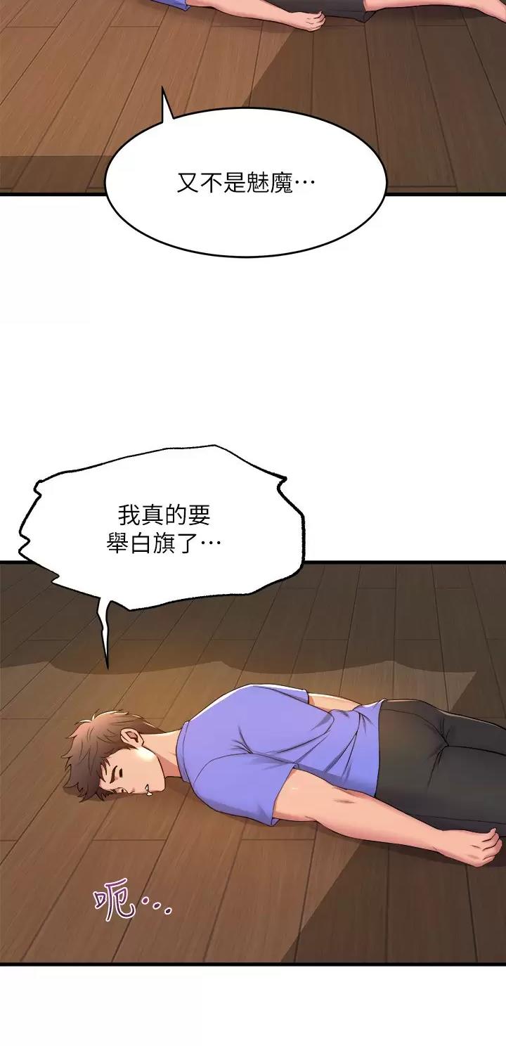 残存漫画漫画,第85话3图