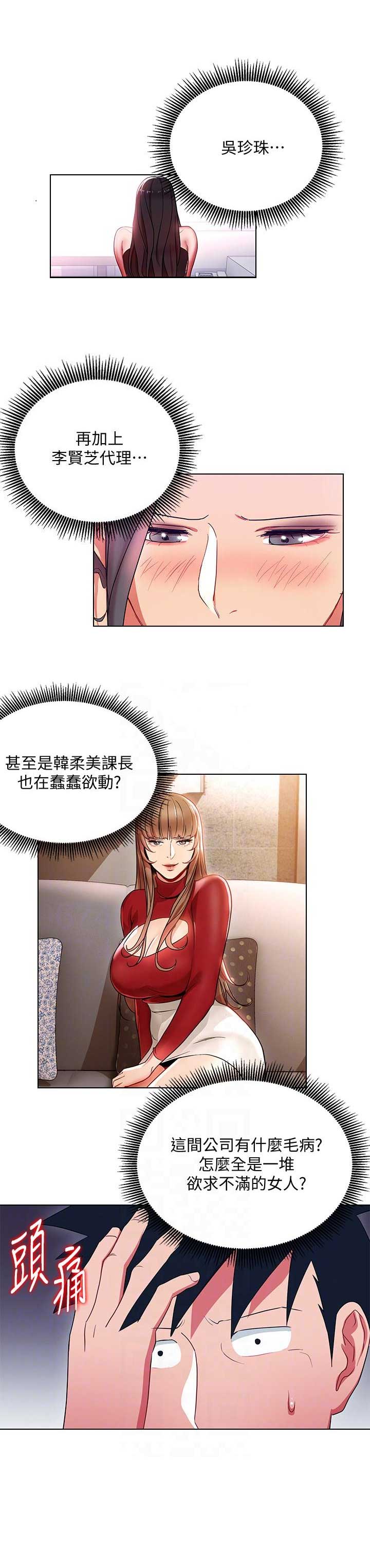 海女实习生漫画作者漫画,第33话2图