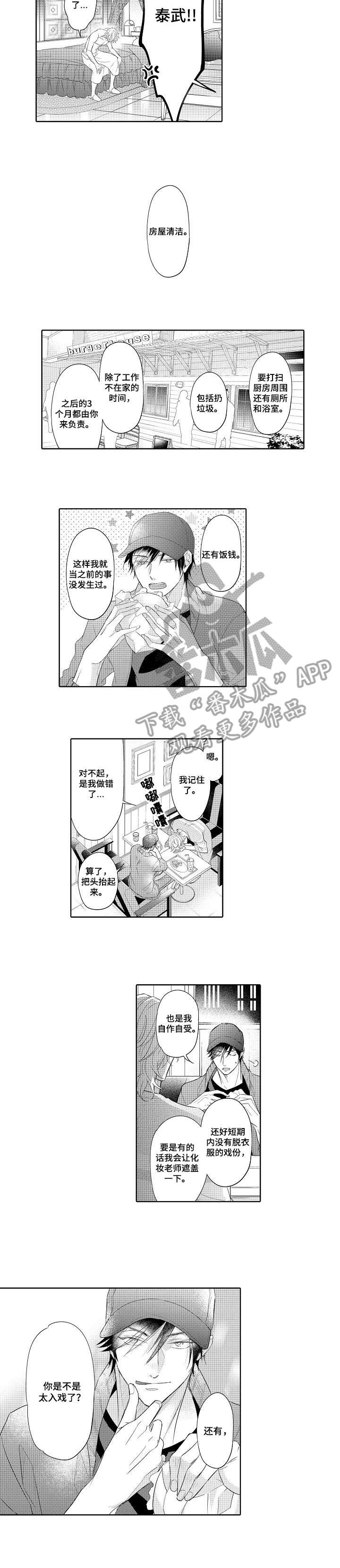 丑闻第三季(完结)漫画漫画,第5章：准备4图