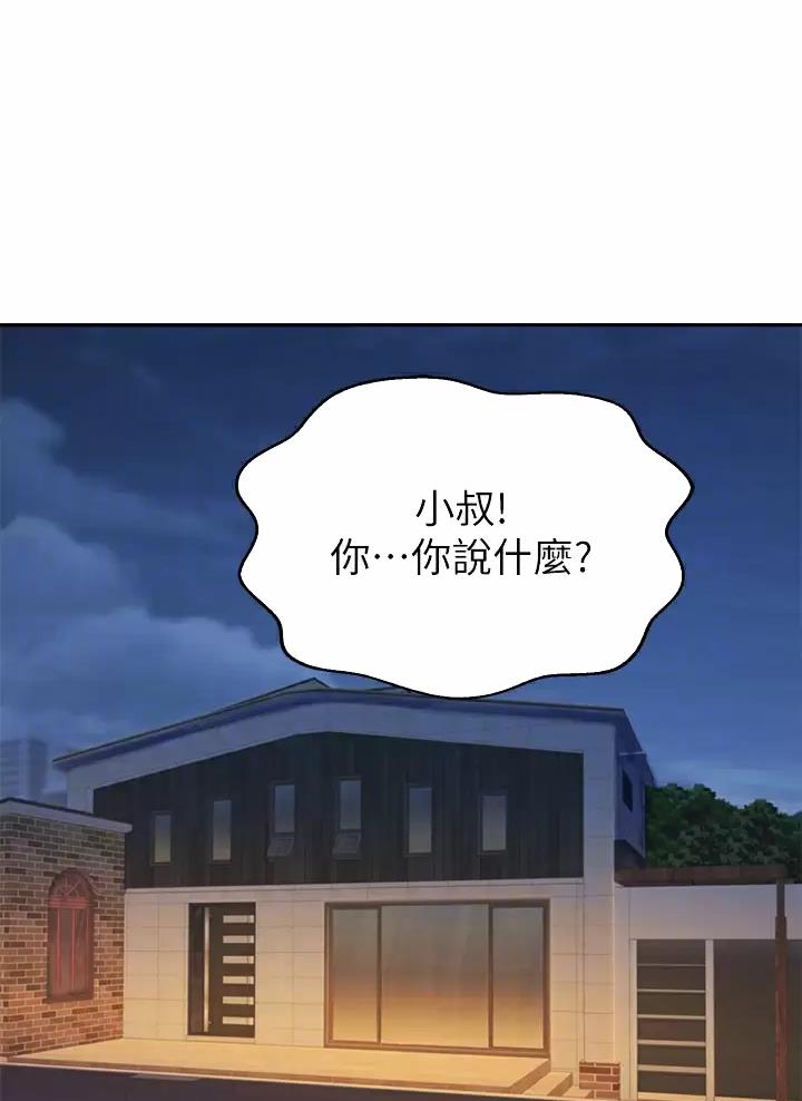 姊妹丼饭(完结)漫画漫画,第101话6图
