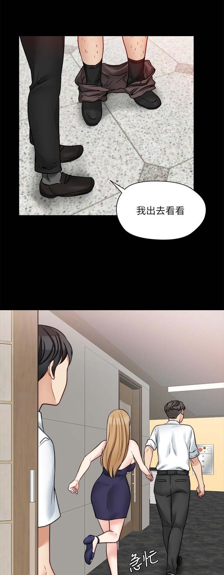 大嫂的裙子漫画漫画,第43话5图