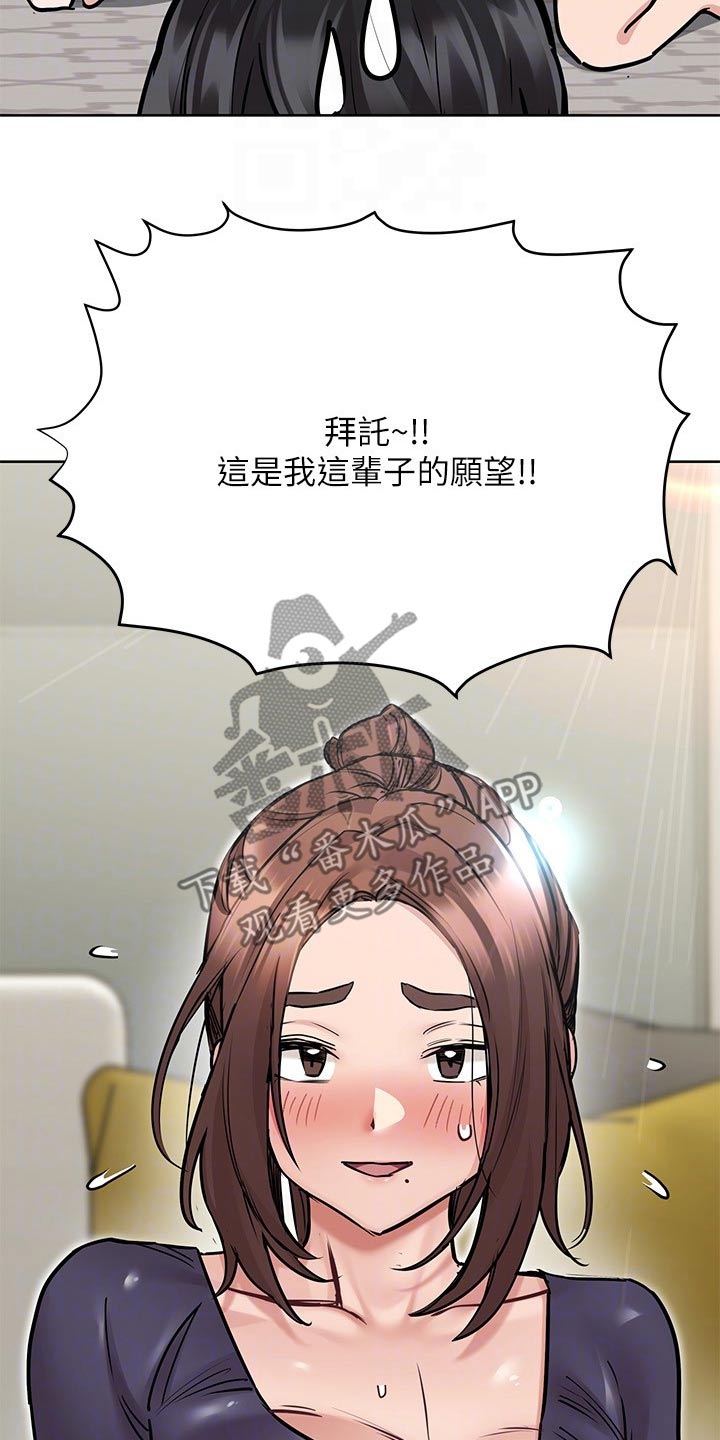 要对妈妈保密唷！漫画漫画,第70章：游戏3图