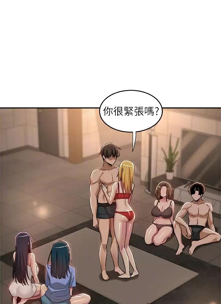 真正的浪漫漫画漫画,第3章：偷窥5图